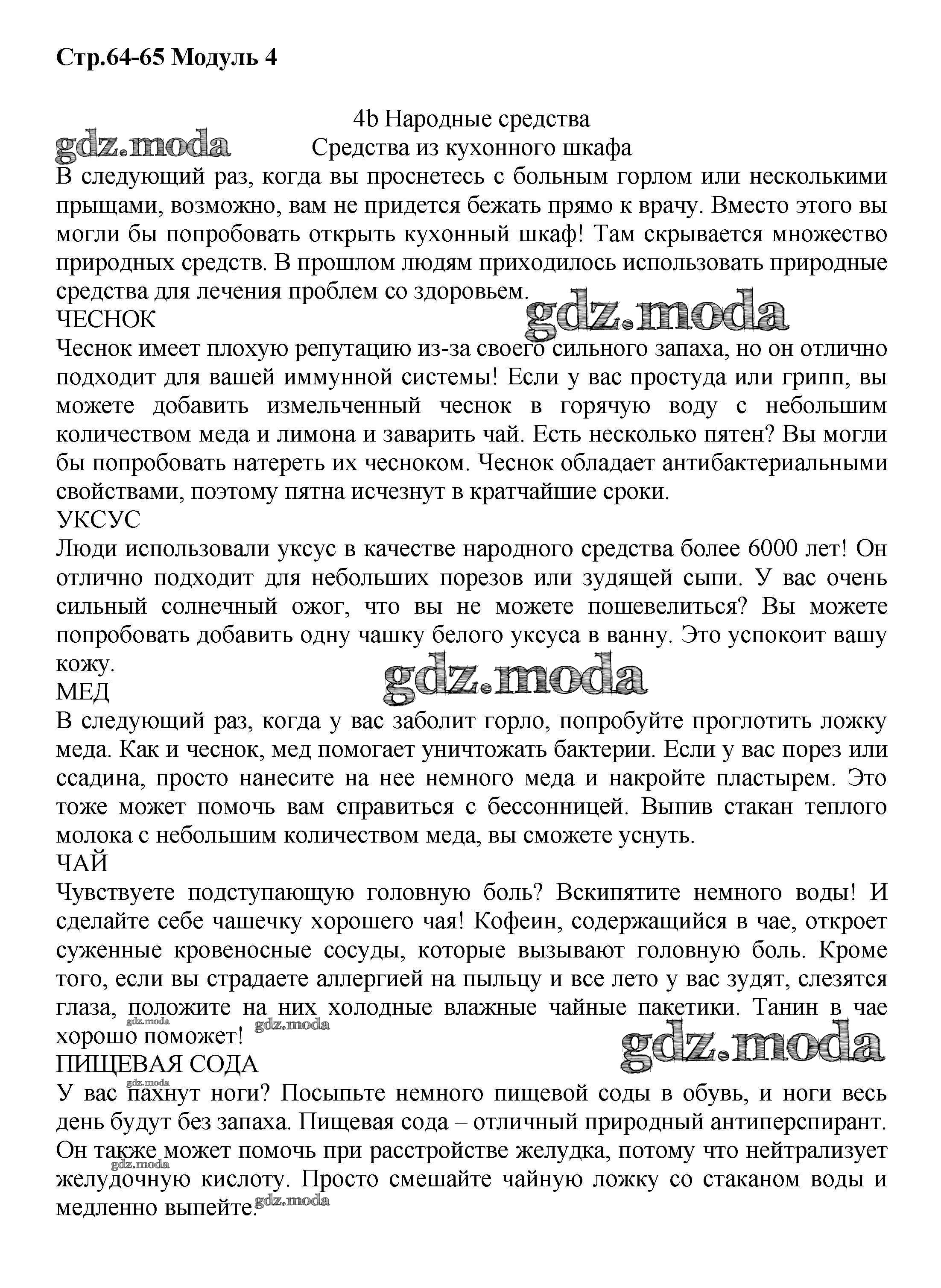 ОТВЕТ на задание № стр.64-65 Учебник по Английскому языку 7 класс Баранова  Starlight Углубленный уровень