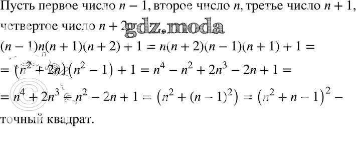 Произведение последовательных натуральных чисел. Произведение четырёх последовательных натуральных чисел. Доказать что произведение четырех последовательных чисел делится на. Произведение 4 последовательных натуральных чисел + 1. 4 Последовательных натуральных числа.