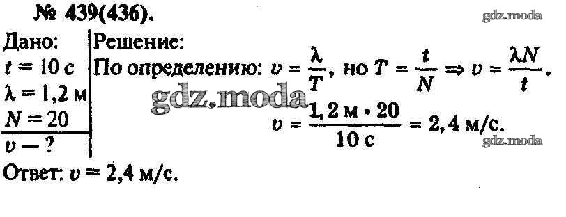 Номер 439. Рымкевич 439. Задачник по физике 10-11 класс рымкевич 439. Рымкевич 420. Рымкевич 417.