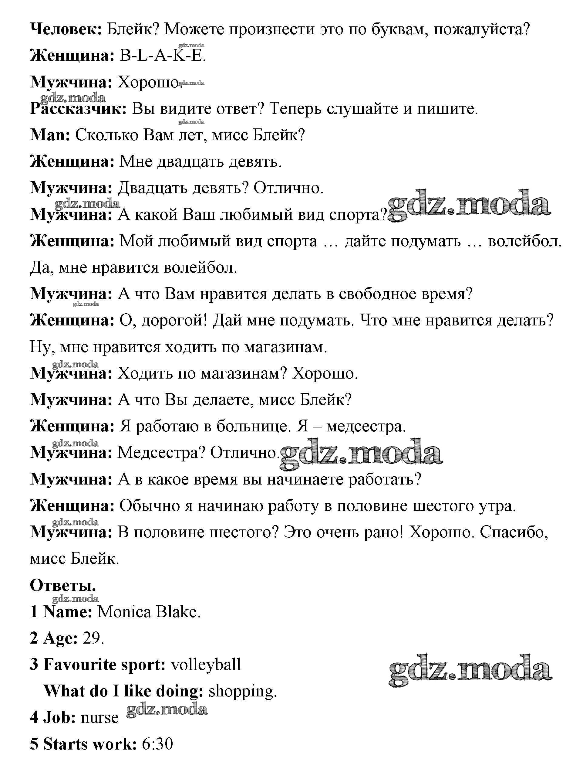 ОТВЕТ на задание № страница 18 Рабочая тетрадь по Английскому языку 4 класс  Быкова Spotlight