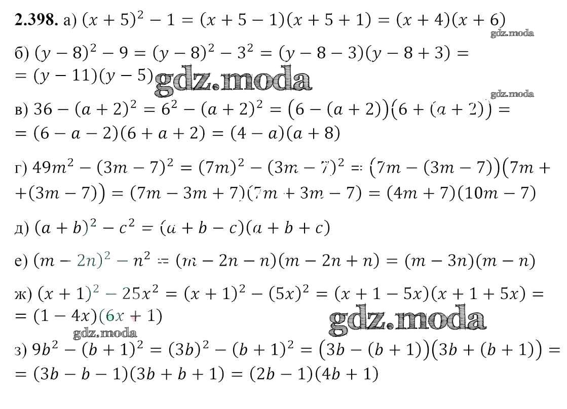 ОТВЕТ на задание № 2.398 Учебник по Алгебре 7 класс Арефьева