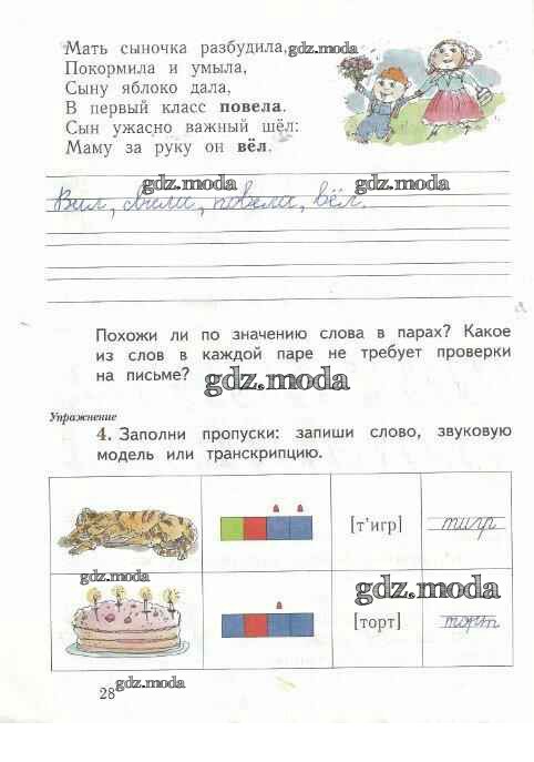 Составление слов из слогов. Составление слов из слогов. Ребус на слово подкова. Записать слова буквами 1 класс. Запиши запиши слова.