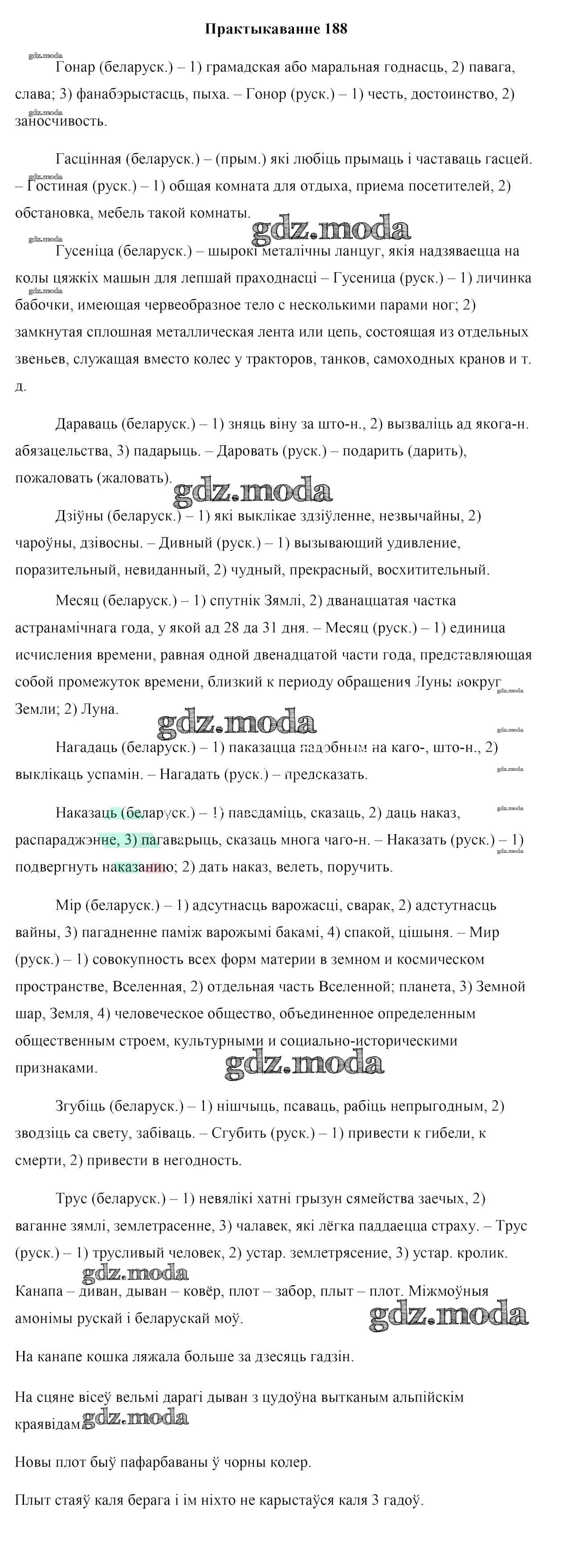 ОТВЕТ на задание № 188 Учебник по Белорусскому языку 10 класс Валочка