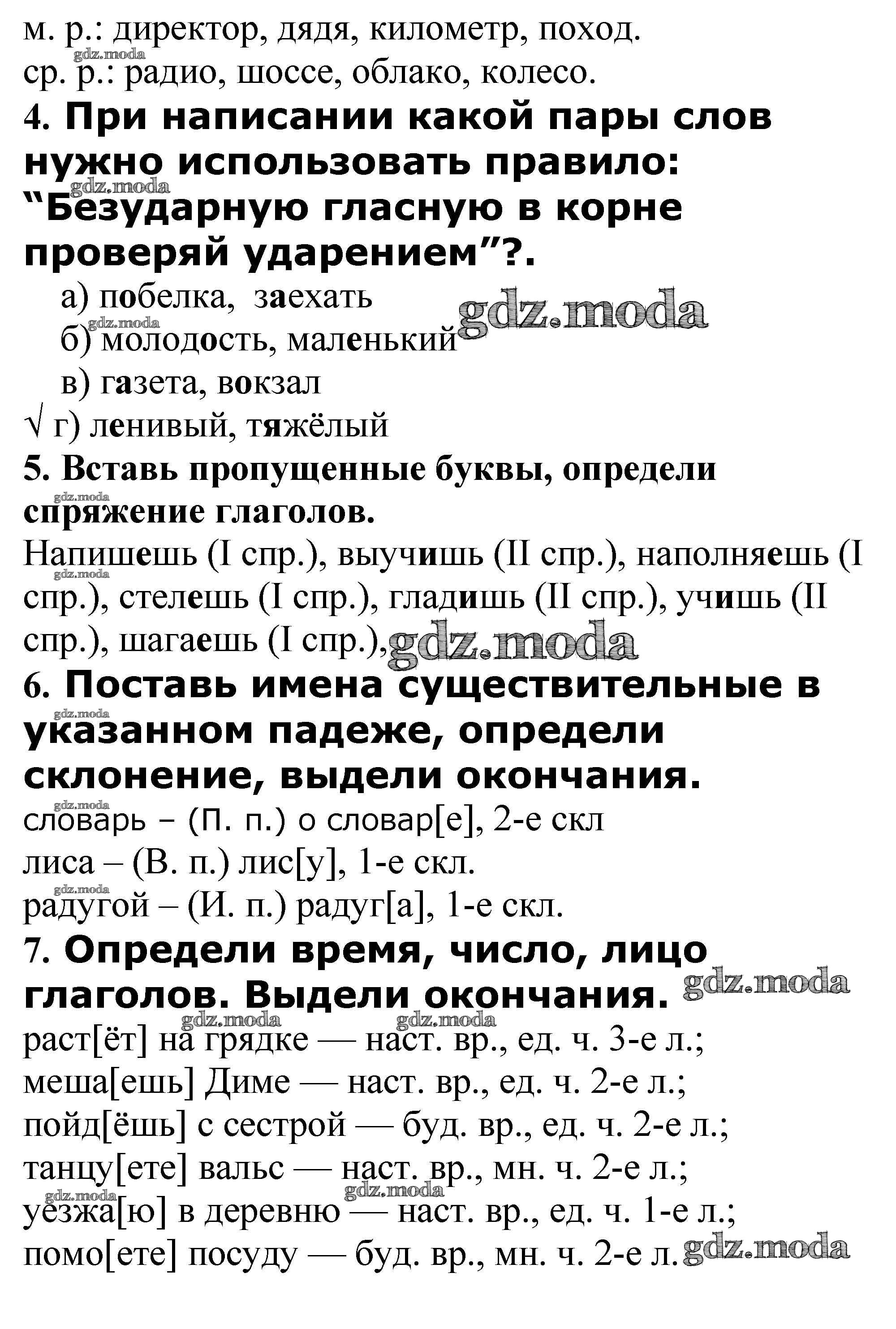 ОТВЕТ на задание № Итоговая контрольная работа стр. 91 – 94 Проверочные и контрольные  работы по Русскому языку 4 класс Максимова