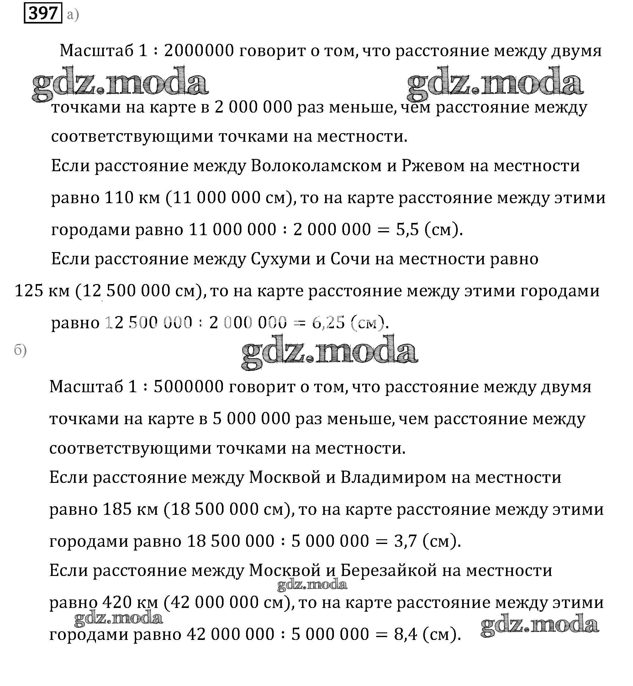 ОТВЕТ на задание № 397 Задачник по Математике 6 класс Бунимович Сферы