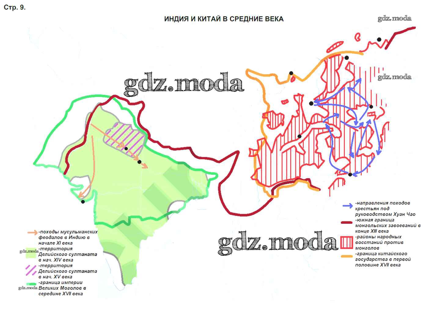 ОТВЕТ на задание № Страница 9. Индия и Китай в Средние века Атлас по Истории  6 класс Чугунова