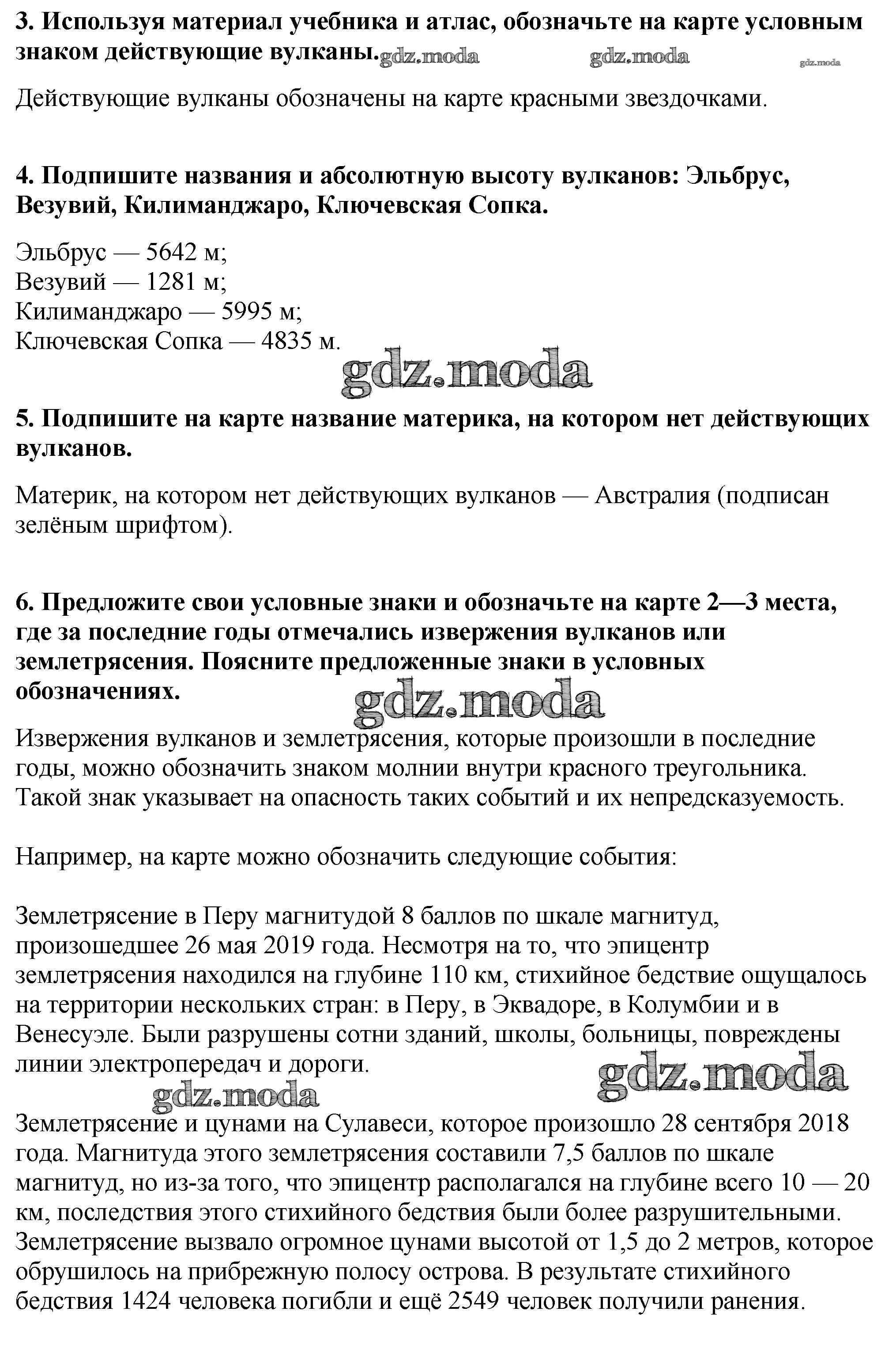 ОТВЕТ на задание № стр.12-13 Контурные карты по Географии 6 класс Курчина