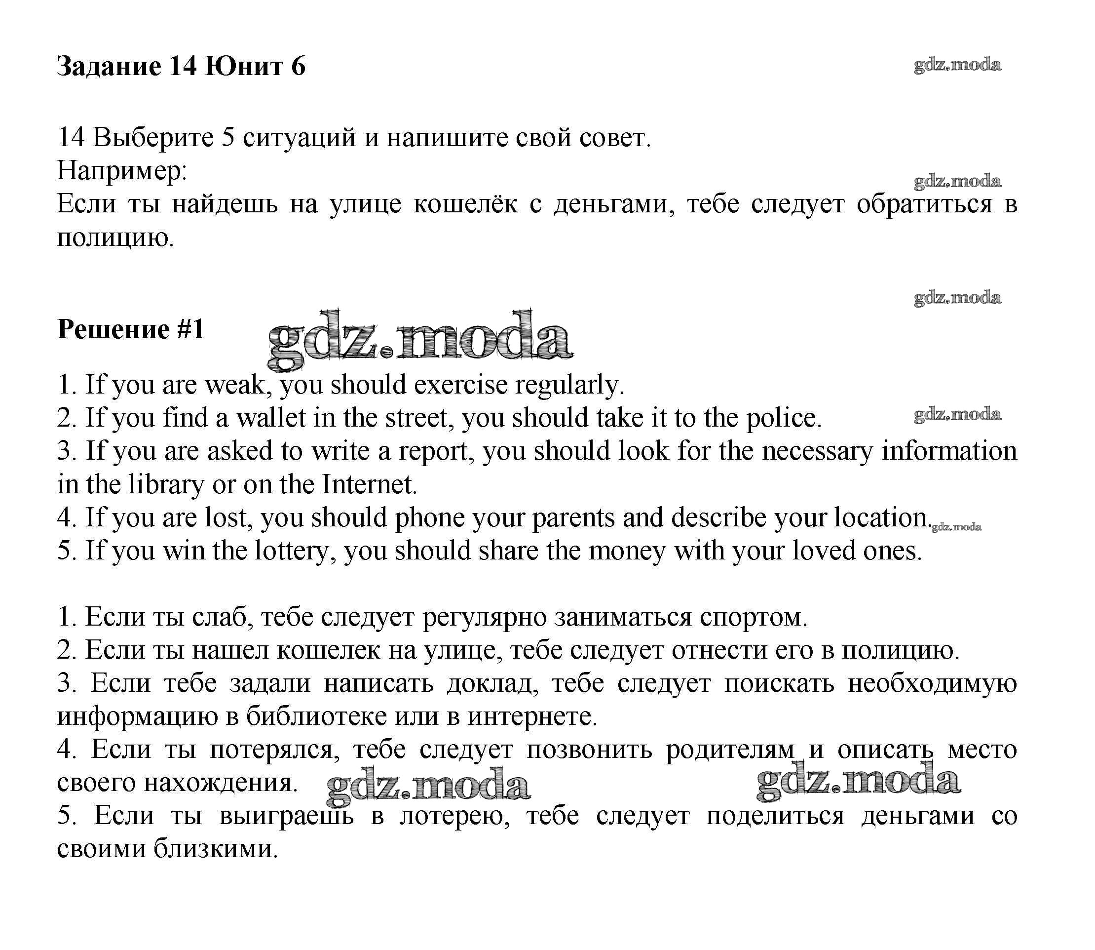 ОТВЕТ на задание № 14 Учебник по Английскому языку 7 класс Вербицкая Forward