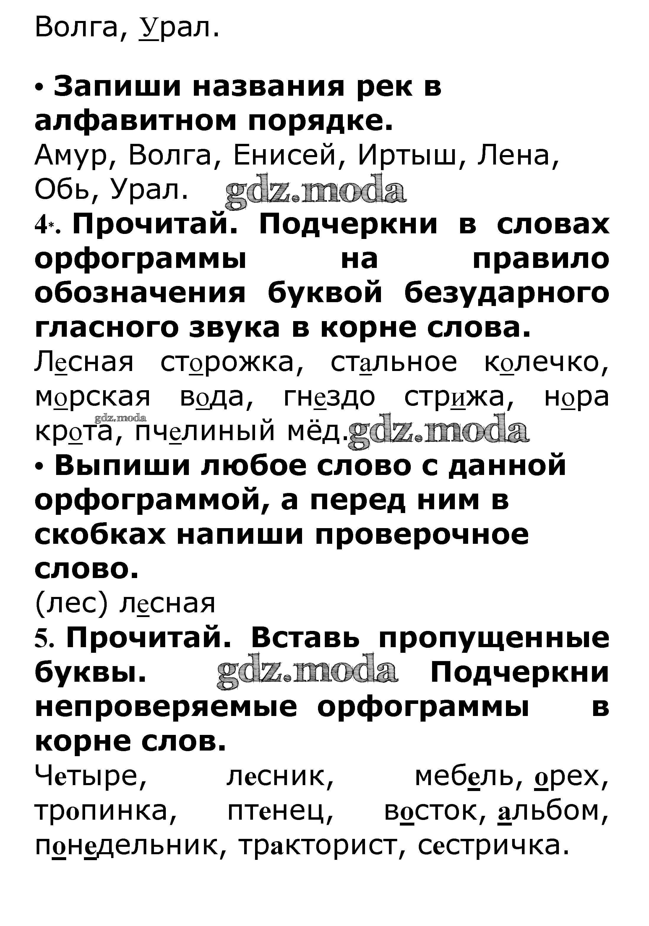 ОТВЕТ на задание № Слово и слог. Звуки и буквы стр. 20 – 23 Проверочные  работы по Русскому языку 3 класс Канакина Школа России