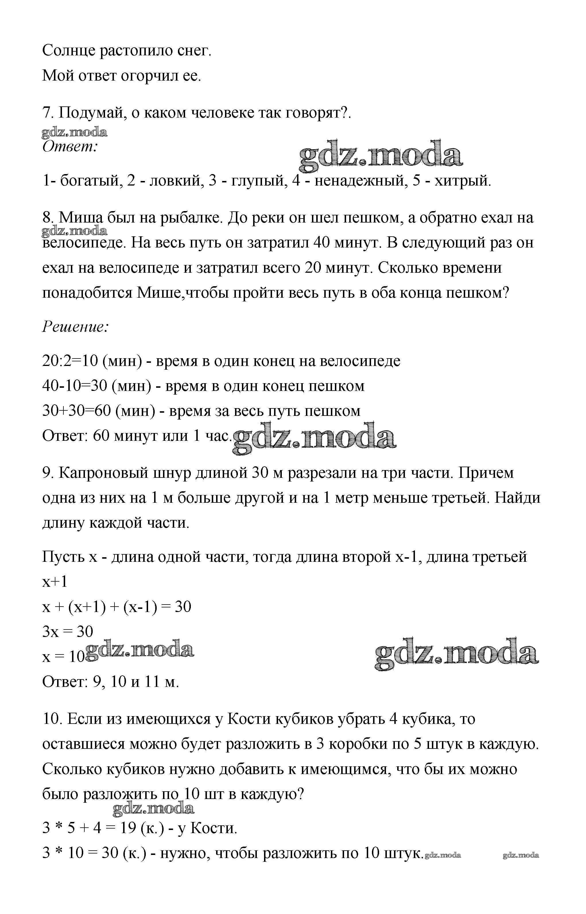 ОТВЕТ на задание № 12 Рабочая тетрадь по Информатике 3 класс Холодова Юным  умникам и умницам