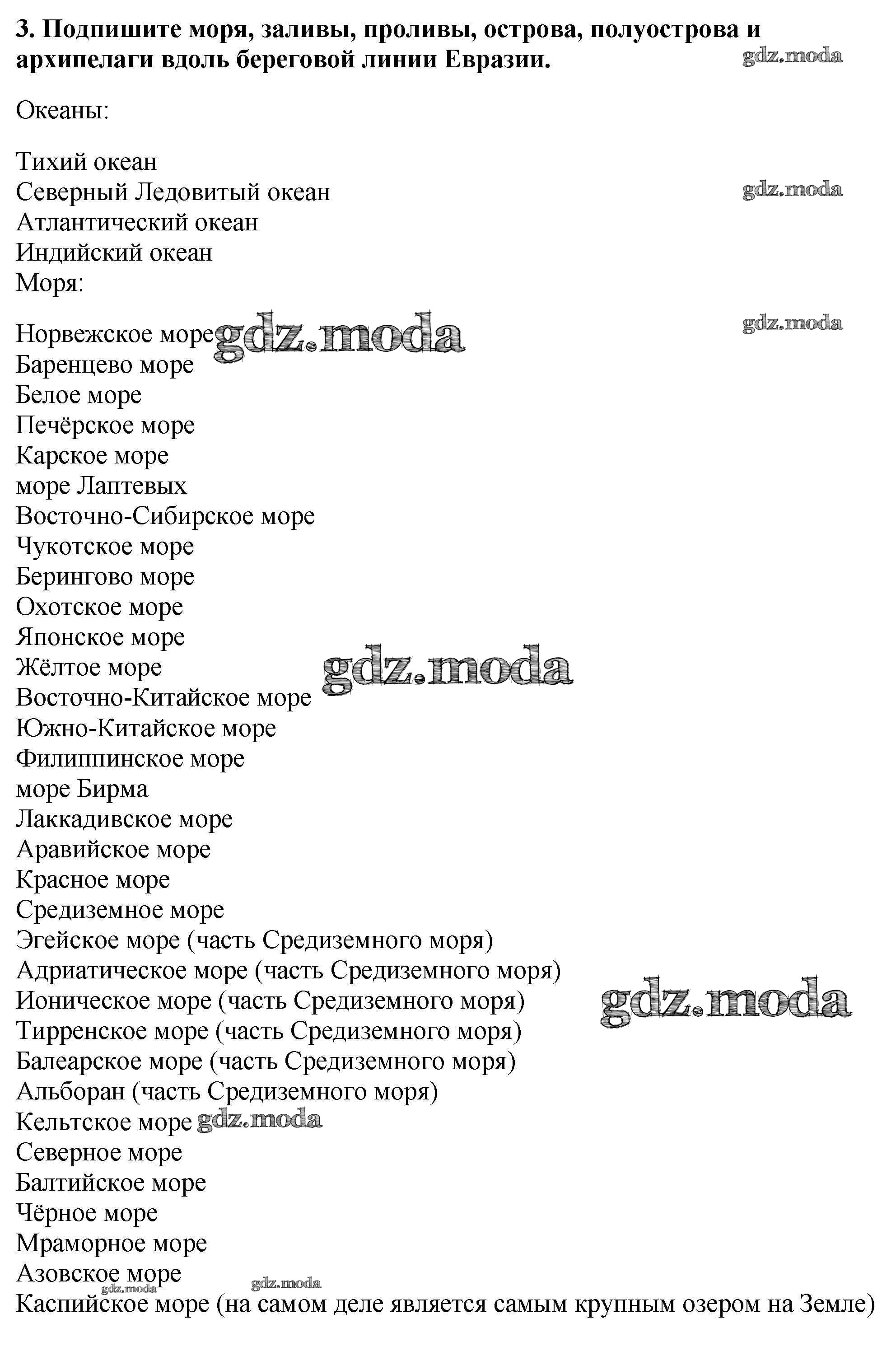 ОТВЕТ на задание № стр.10-11 Контурные карты по Географии 7 класс Курбский