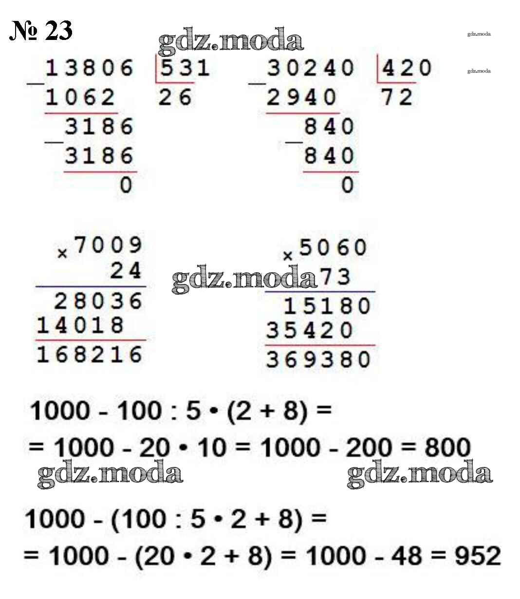 ОТВЕТ на задание № 23 Учебник по Математике 4 класс Моро Школа России