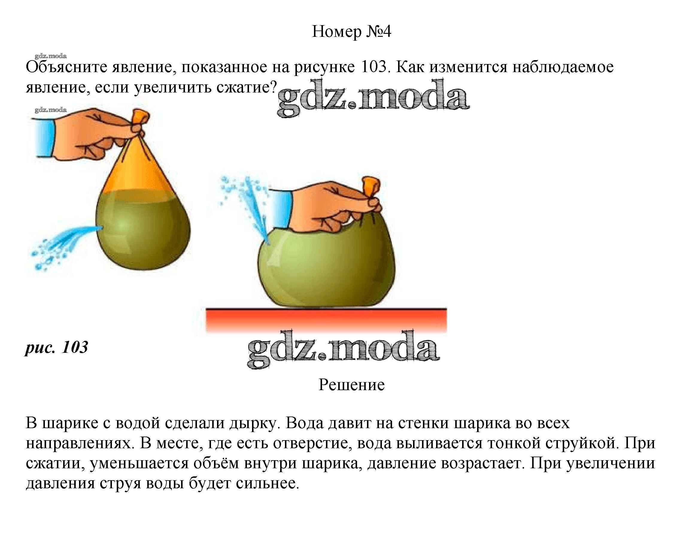 ОТВЕТ на задание № 16 Учебник по Физике 7 класс Перышкин Вертикаль