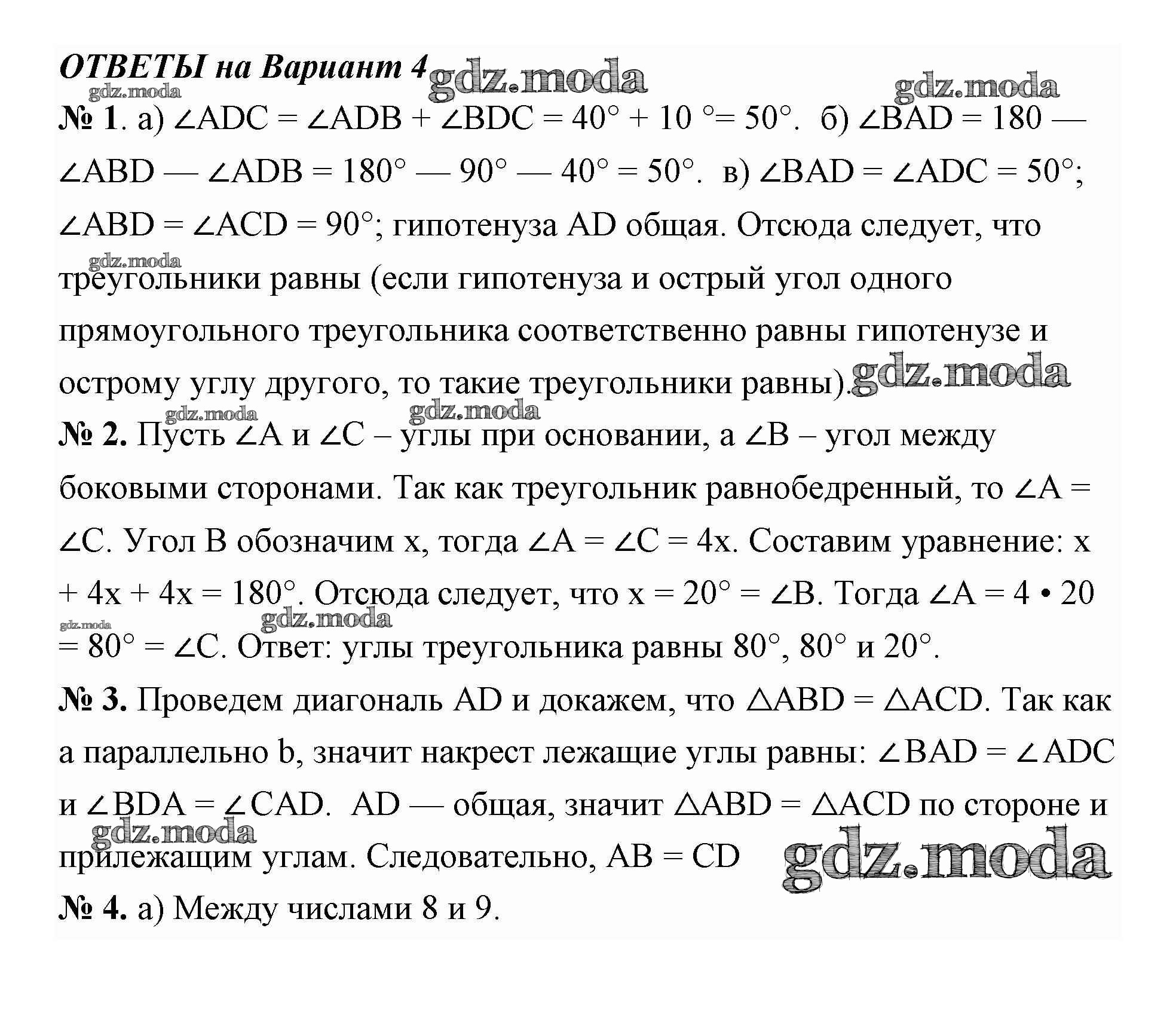 ОТВЕТ на задание № 4 Поурочные разработки по Геометрии 7 класс Гаврилова