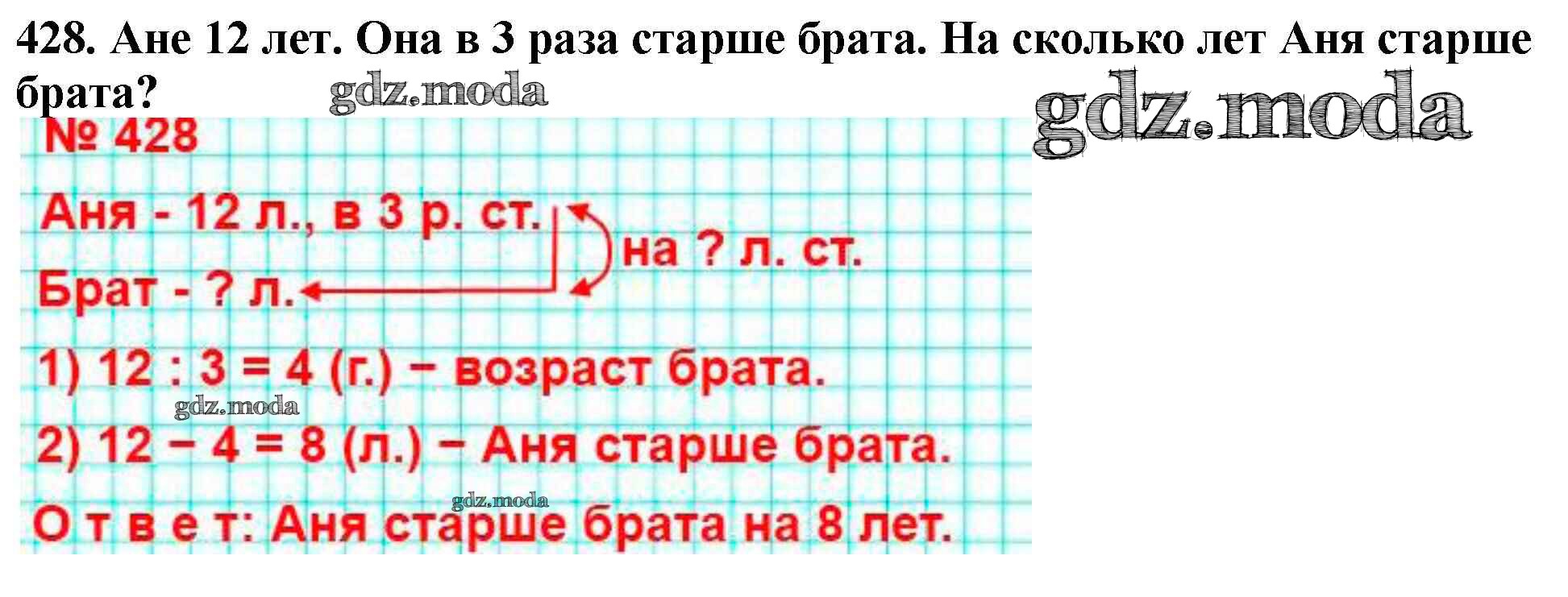 ОТВЕТ на задание № 428 Учебник по Математике 4 класс Моро Школа России