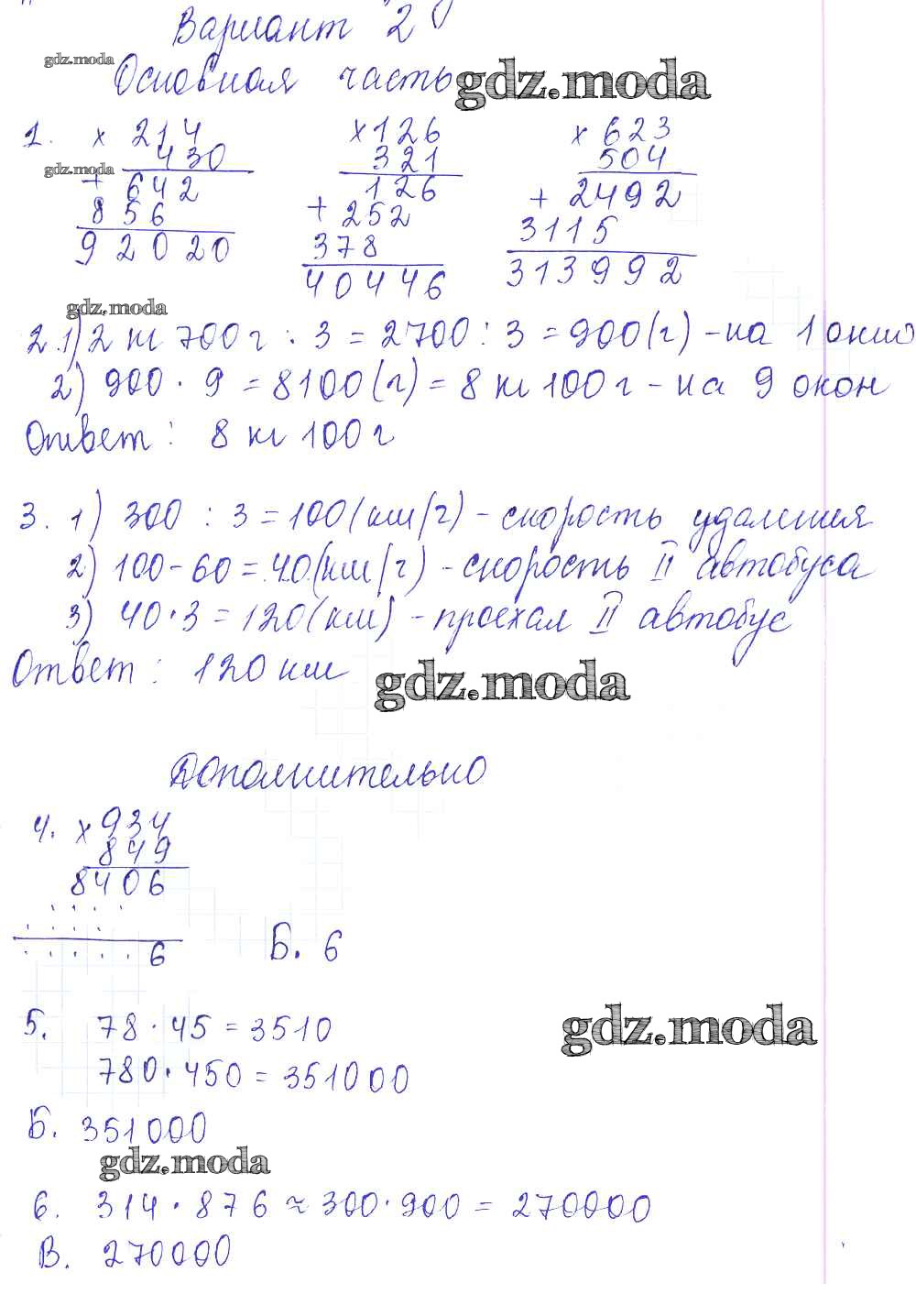 ОТВЕТ на задание № 2 Тесты и самостоятельные работы для текущего контроля  по Математике 4 класс Нефедова Планета знаний