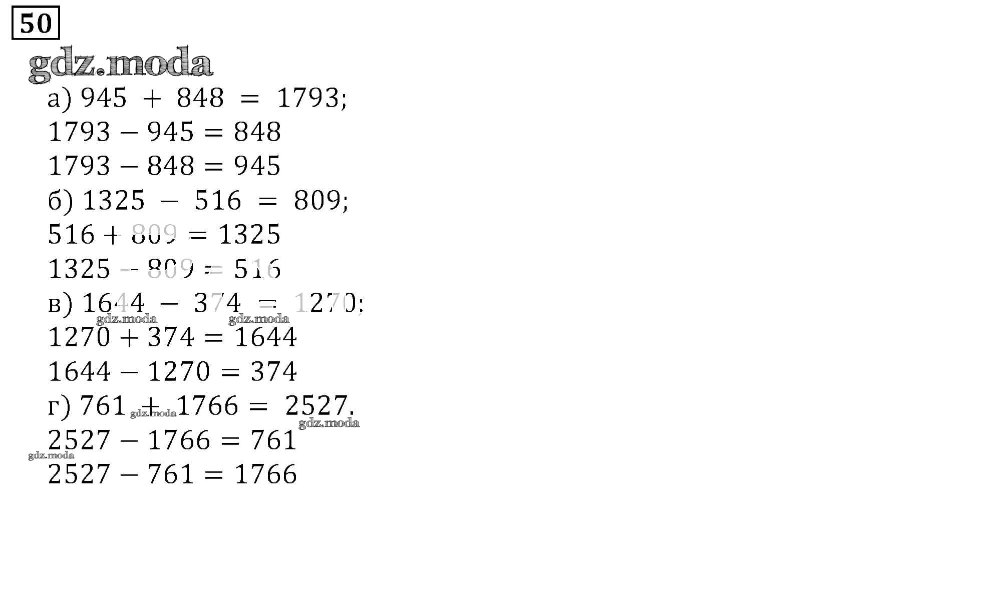 ОТВЕТ На Задание № 50 Задачник По Математике 5 Класс Бунимович Сферы