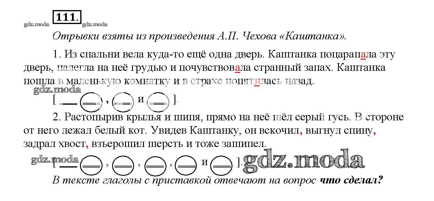 Русский упражнение 111. Стр.111 по русскому 4 класс Желтовская. Гдз по русскому языку 4 класс Желтовская.