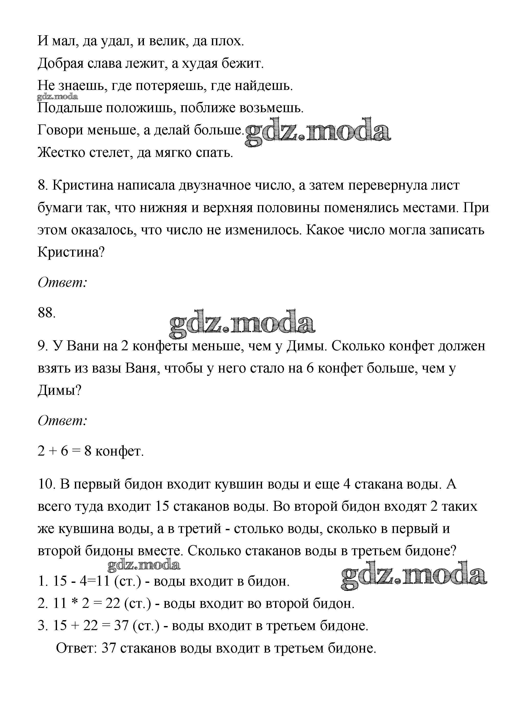 ОТВЕТ на задание № 3 Рабочая тетрадь по Информатике 3 класс Холодова Юным  умникам и умницам