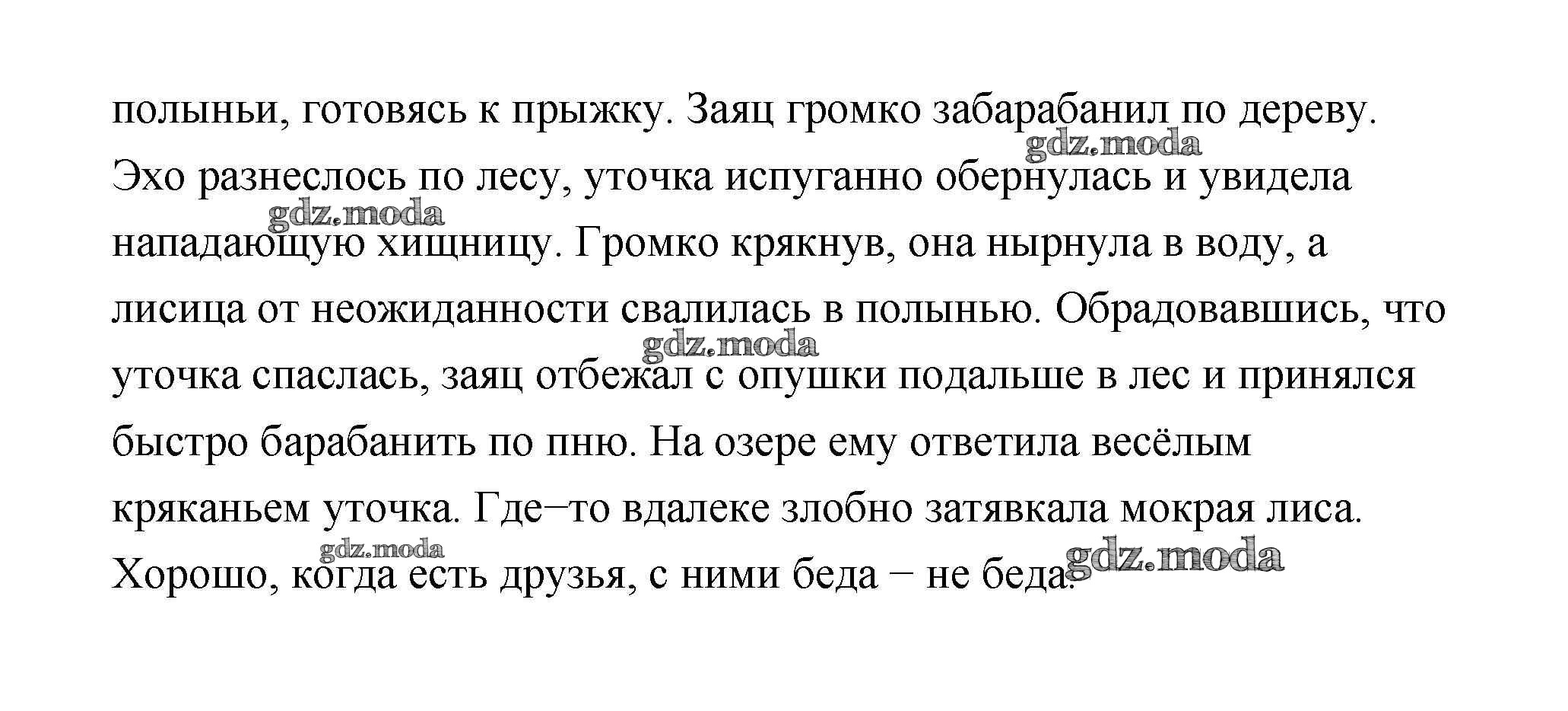 ОТВЕТ на задание № 222 Учебник по Русскому языку 3 класс Канакина Школа  России