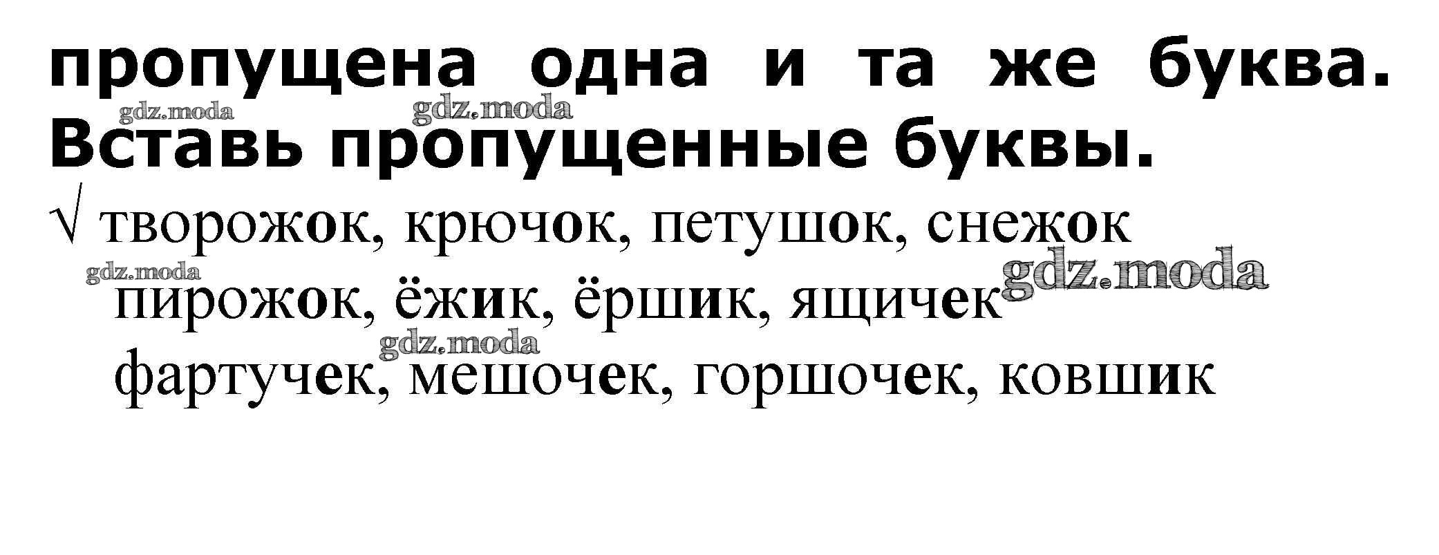 ОТВЕТ на задание № Правописание слов с удвоенными согласными. Правописание  суффиксов и приставок стр. 42 – 43 Проверочные работы по Русскому языку 3  класс Канакина Школа России