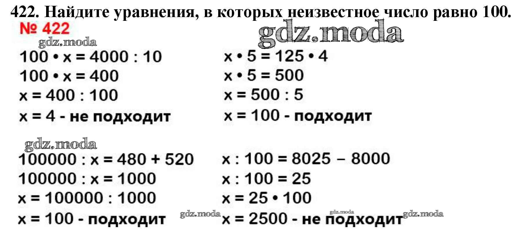 ОТВЕТ на задание № 422 Учебник по Математике 4 класс Моро Школа России