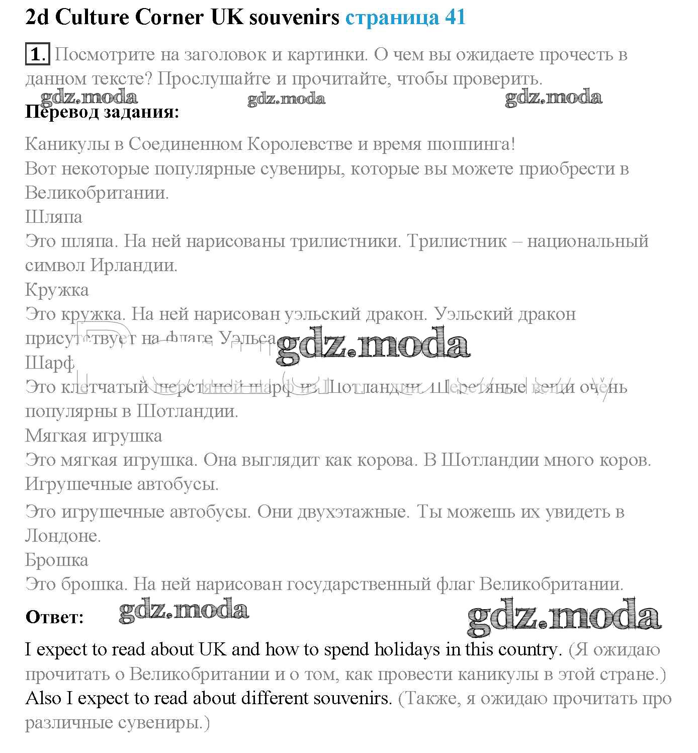 ОТВЕТ на задание № стр. 41 Учебник по Английскому языку 5 класс Ваулина  Spotlight