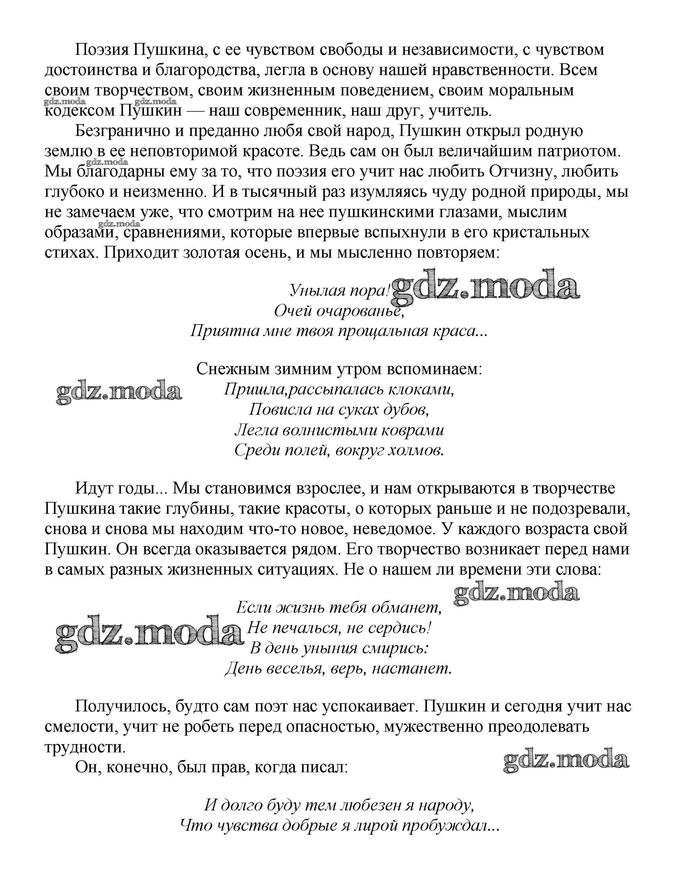 ОТВЕТ на задание № А. С. Пушкин — наш современник Сочинения по Литературе  5-10 класс Белик