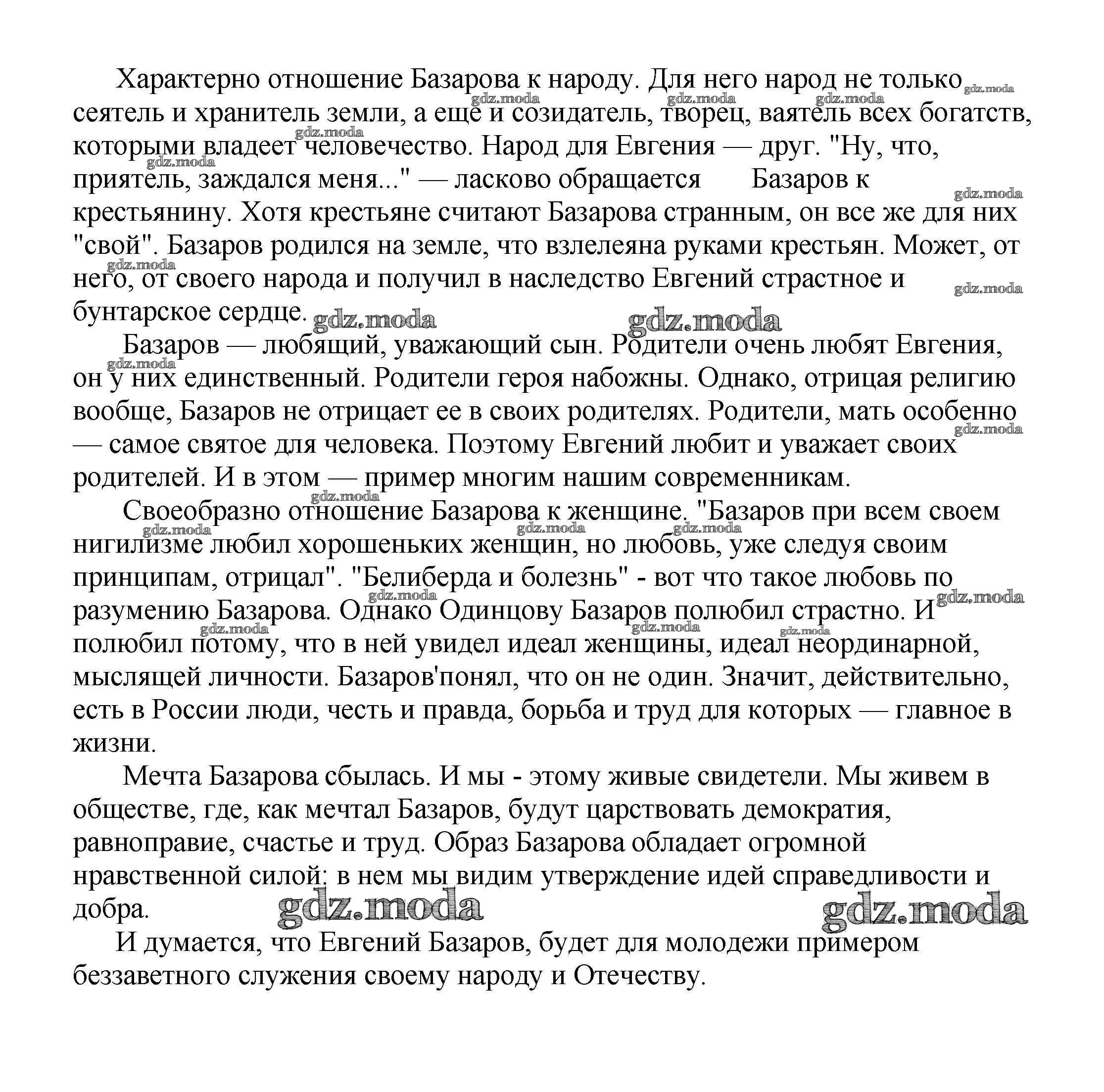 Образ Базарова в романе «Отцы и дети», Сочинение