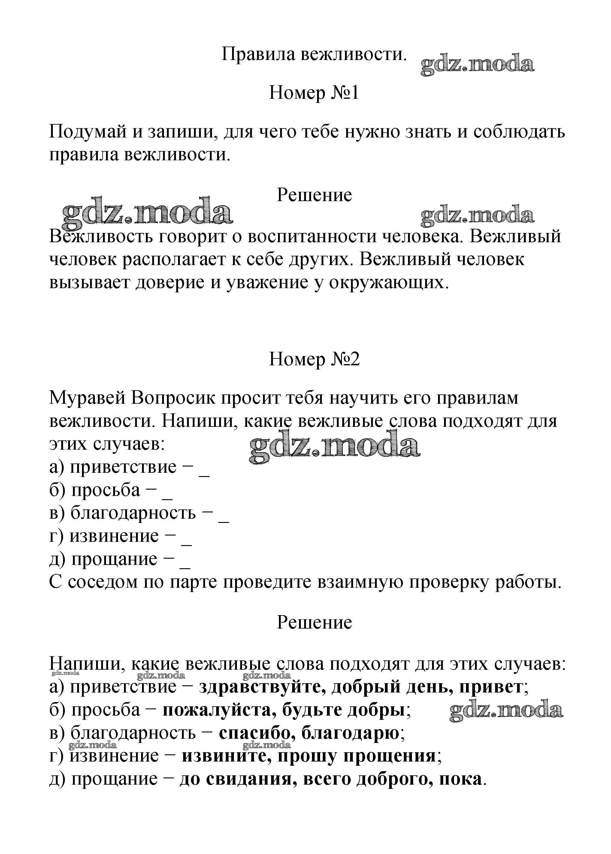 ОТВЕТ на задание № 34-35 Рабочая тетрадь по Окружающему миру 2 класс  Плешаков Школа России