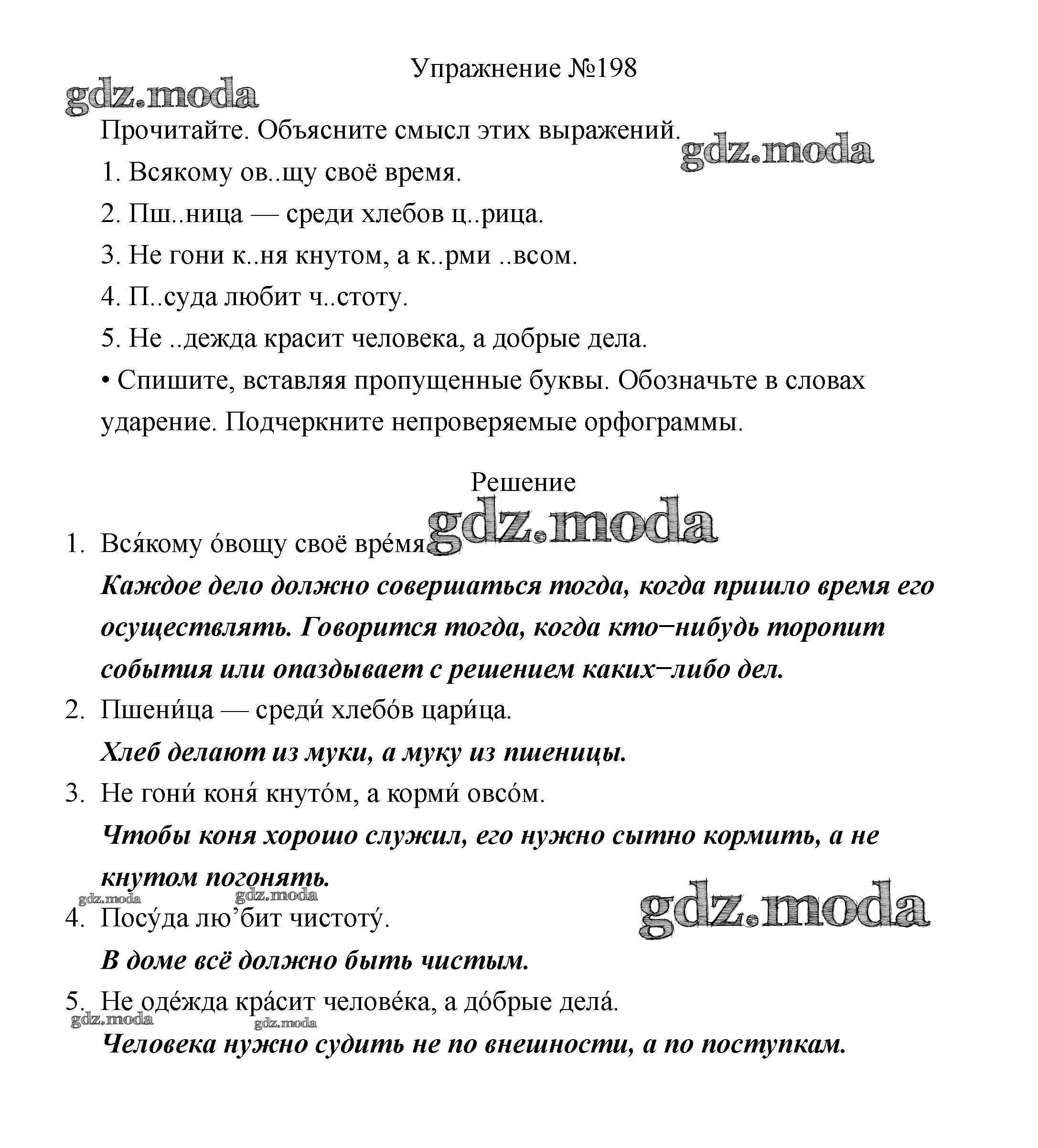 ОТВЕТ на задание № 198 Учебник по Русскому языку 3 класс Канакина Школа  России