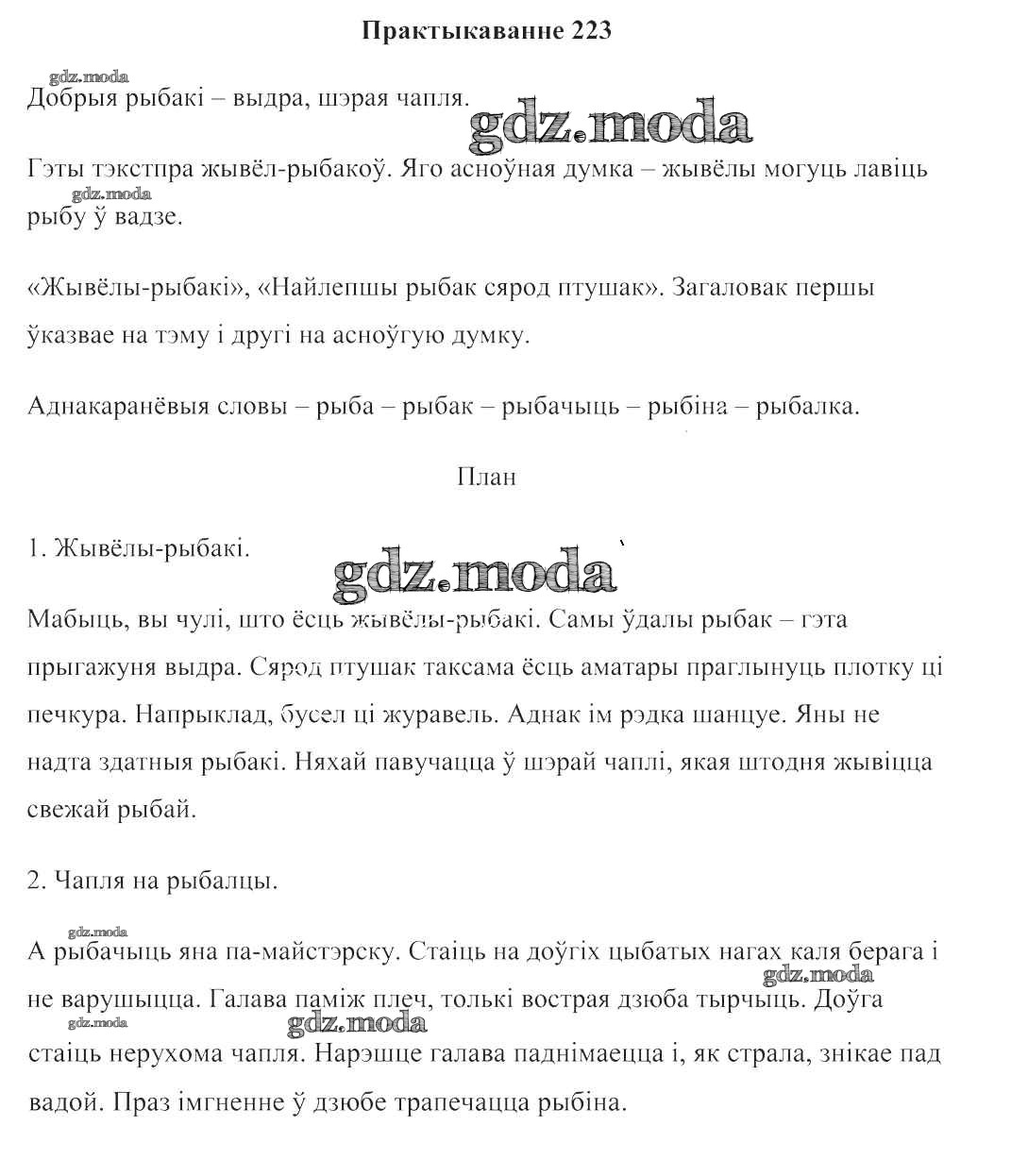 ОТВЕТ на задание № 223 Учебник по Белорусскому языку 3 класс Свірыдзенка