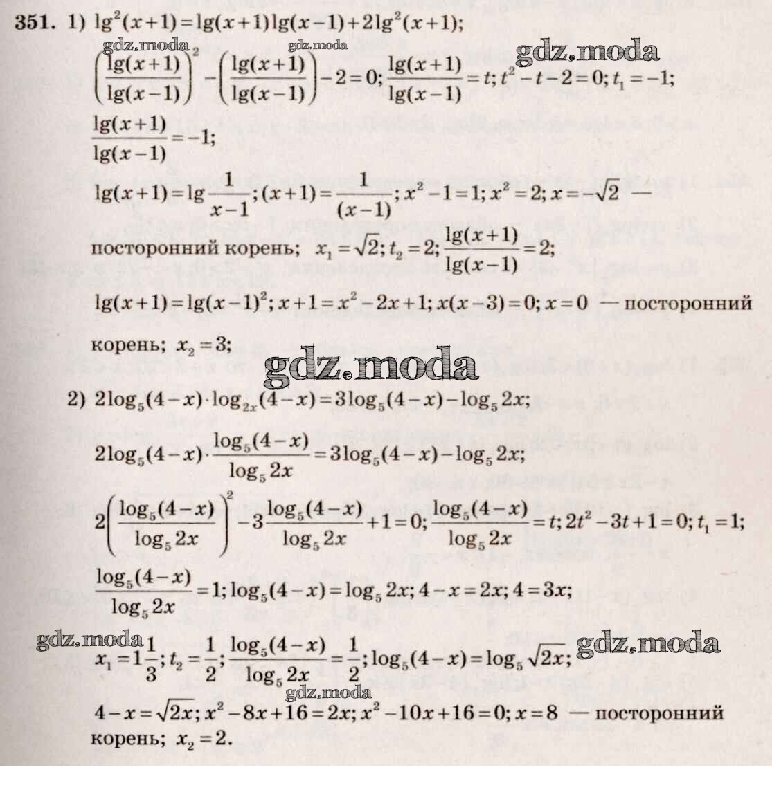 ОТВЕТ на задание № 351 Учебник по Алгебре 10-11 класс Алимов Базовый и  углубленный уровень