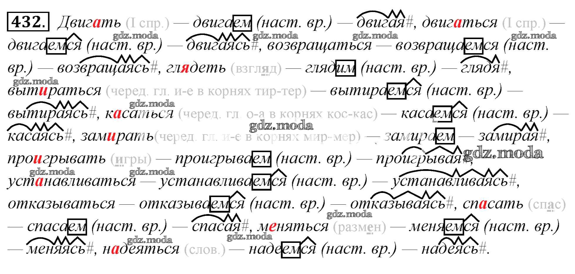гдз по русскому языку 6 класс ладыженская упражнение 432. русский упражнение 432 6 класс. гдз по русскому языку 6 класс упражнение 432. русский упражнение 432 6 класс. гдз по русскому языку 6 класс упражнение 432.