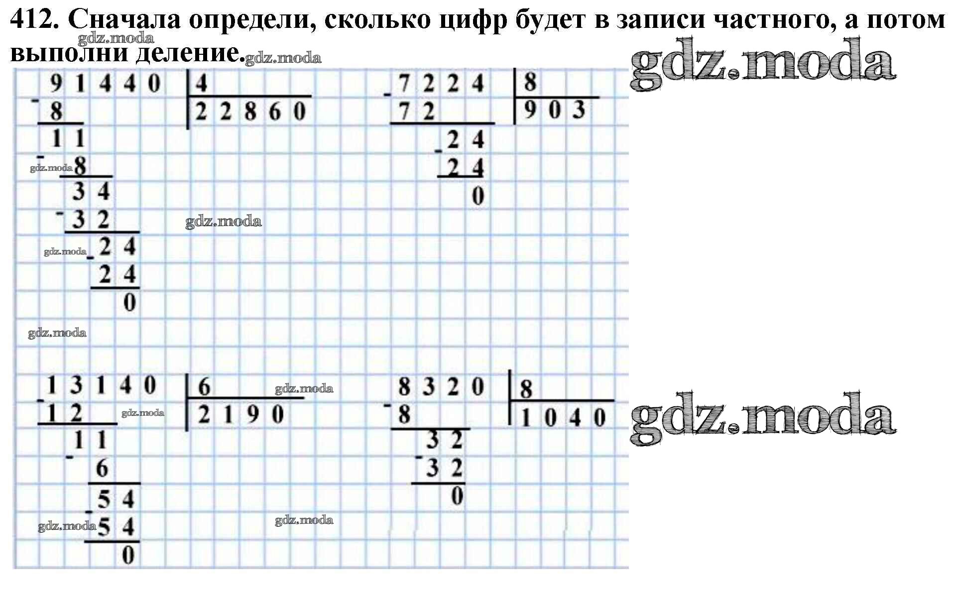 ОТВЕТ на задание № 412 Учебник по Математике 4 класс Моро Школа России