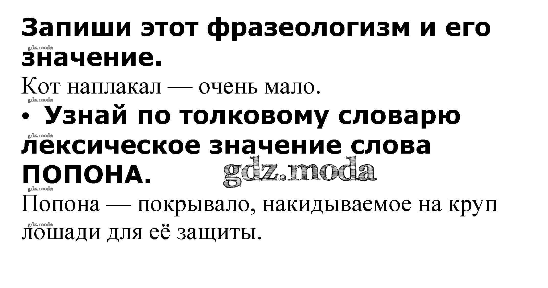 ОТВЕТ на задание № Синонимы. Антонимы. Омонимы. Фразеологизмы стр. 14 – 17  Проверочные работы по Русскому языку 3 класс Канакина Школа России