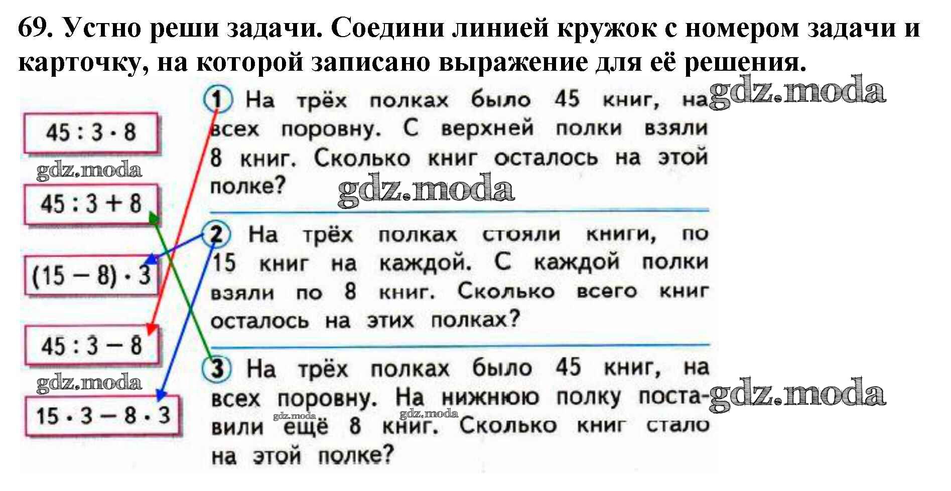 Реши задачу каждому. Соедини линией кружок с номером задачи. Соедини линией номер задачи и карточку. Соедини линией кружок с номером задачи и карточку на которой. Устно реши задачи Соедини линией кружок с номером задачи.