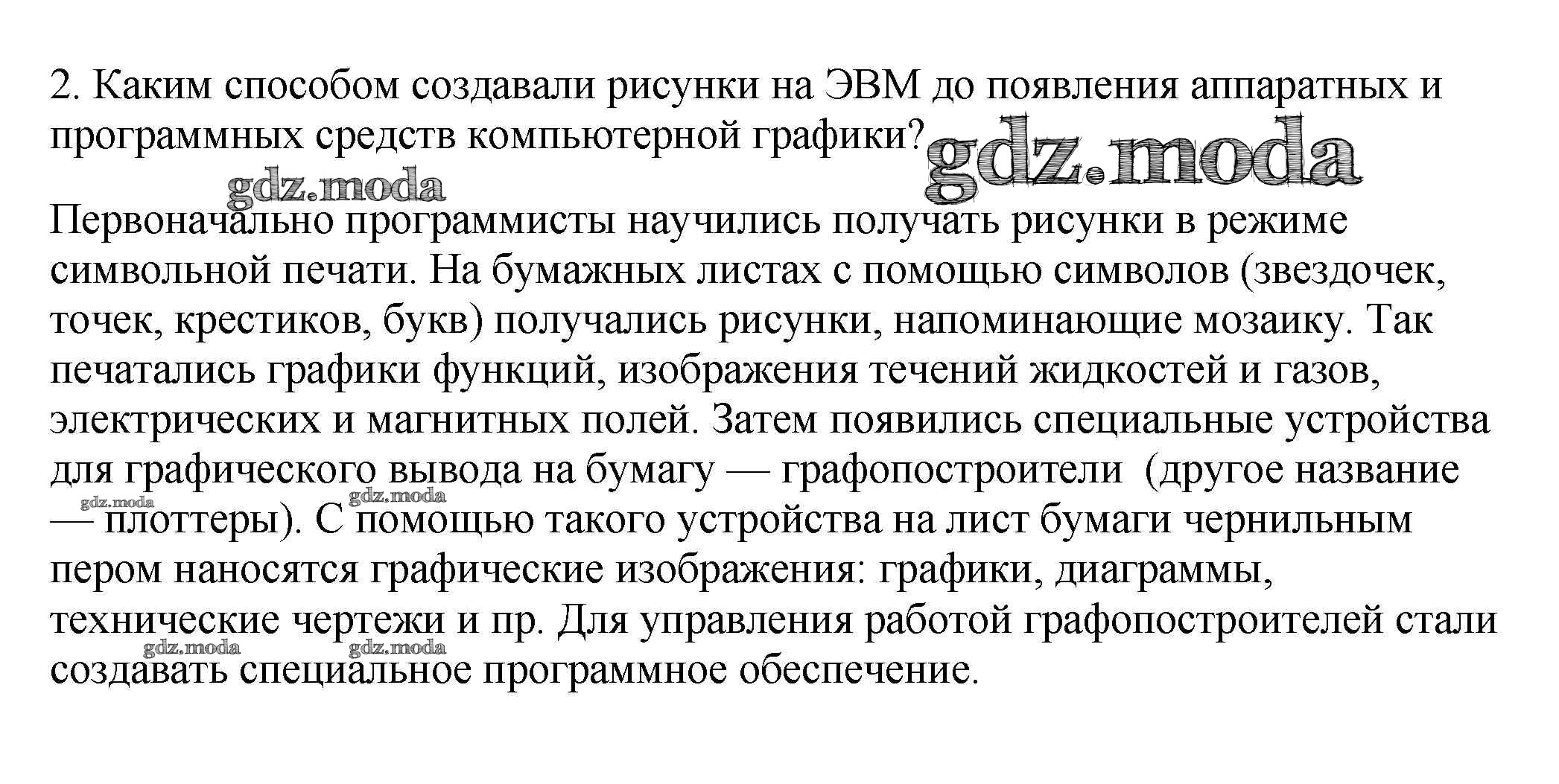 ОТВЕТ на задание № 2 Учебник по Информатике 7 класс Семакин