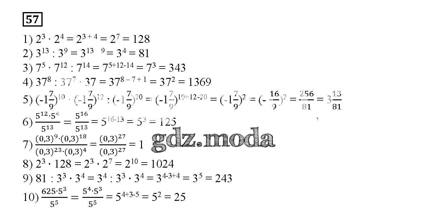 ОТВЕТ на задание № 57 Дидактические материалы по Алгебре 7 класс Мерзляк УМК
