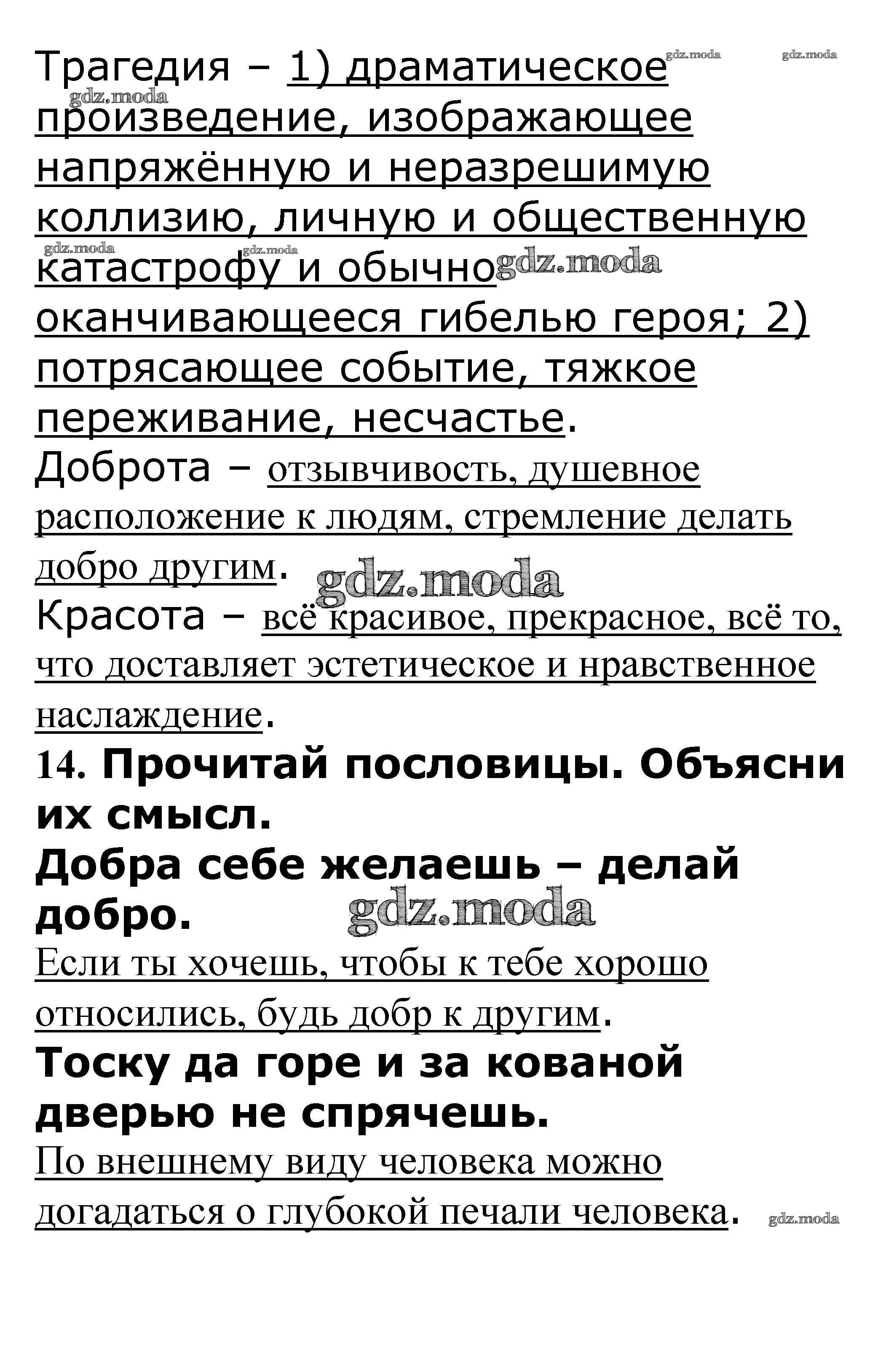 ОТВЕТ на задание № 35-36 Рабочая тетрадь по Литературе 3 класс Кутявина