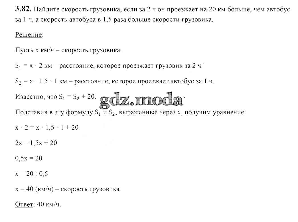 ОТВЕТ на задание № 3.82 Учебник по Алгебре 7 класс Арефьева