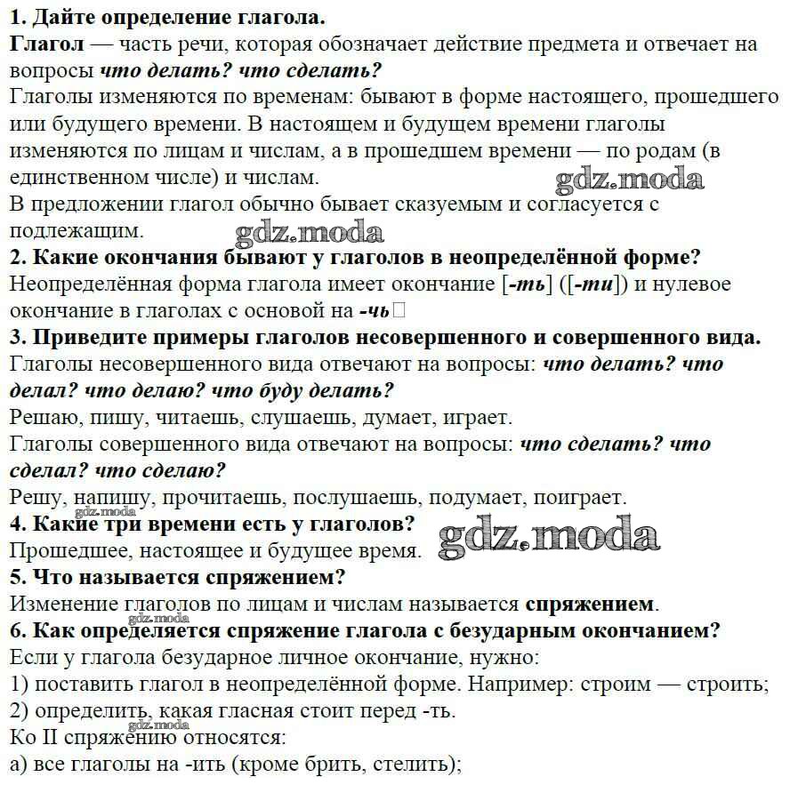 ОТВЕТ на задание № стр.135 (154) Учебник по Русскому языку 5 класс Баранов