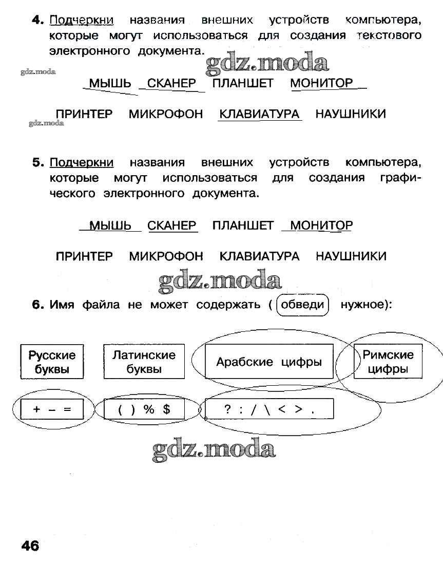 Подчеркни название городов. Информатика 2 класс рабочая тетрадь стр 46. Информатика 2 класс рабочая тетрадь Матвеева 2 часть. Гдз по информатике 2 класс рабочая тетрадь 2 класс Матвеева. Гдз по информатике 2 класс рабочая тетрадь стр 46.