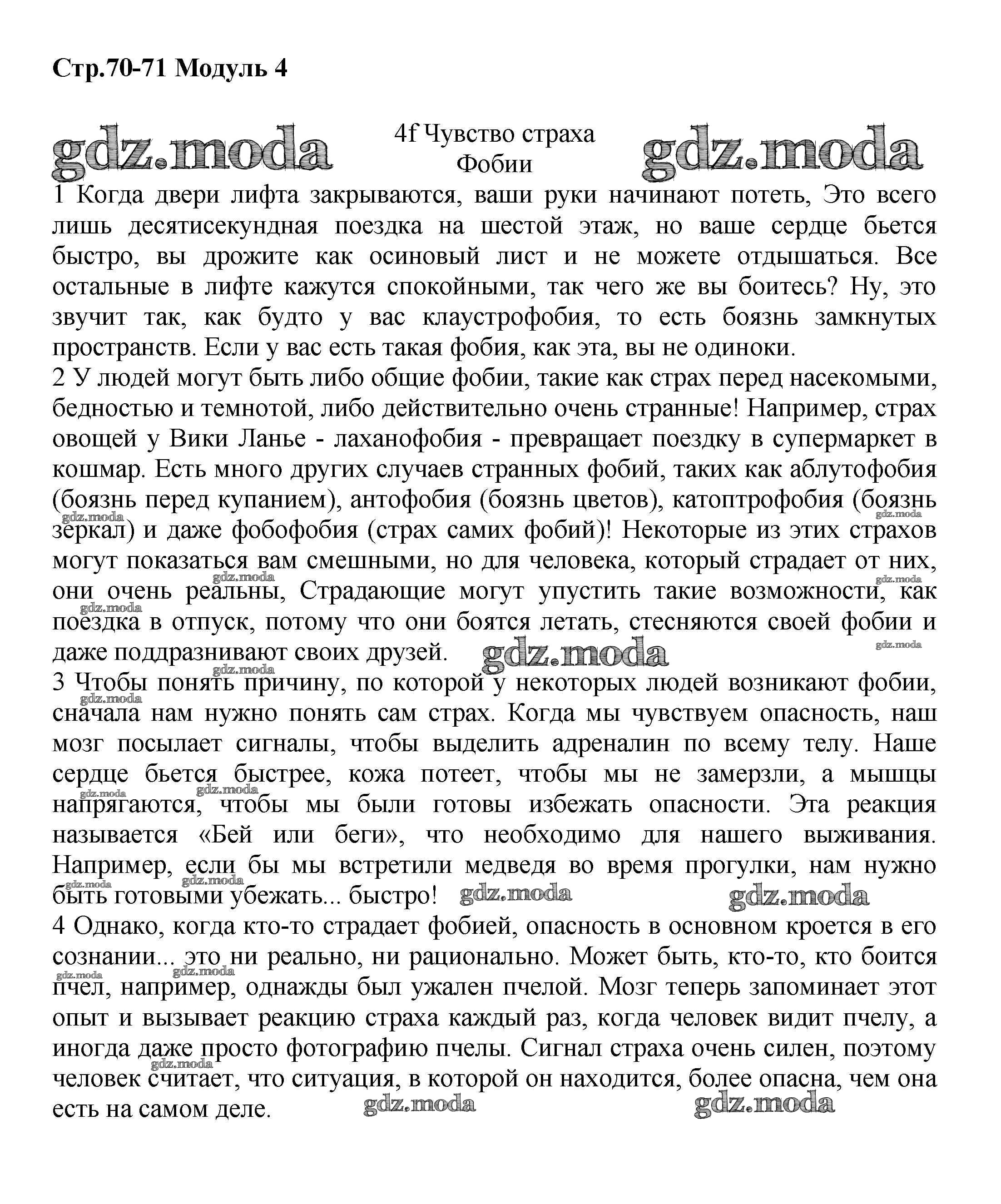 ОТВЕТ на задание № стр.70-71 Учебник по Английскому языку 7 класс Баранова  Starlight Углубленный уровень