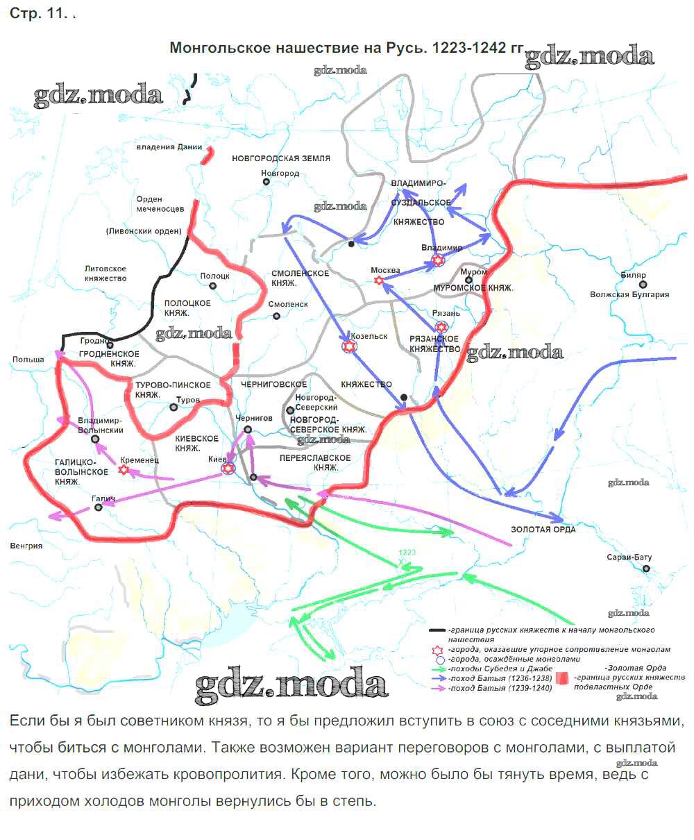 ОТВЕТ на задание № Страница 11. Монгольское нашествие на Русь Контурные  карты по Истории 6 класс Тороп УМК