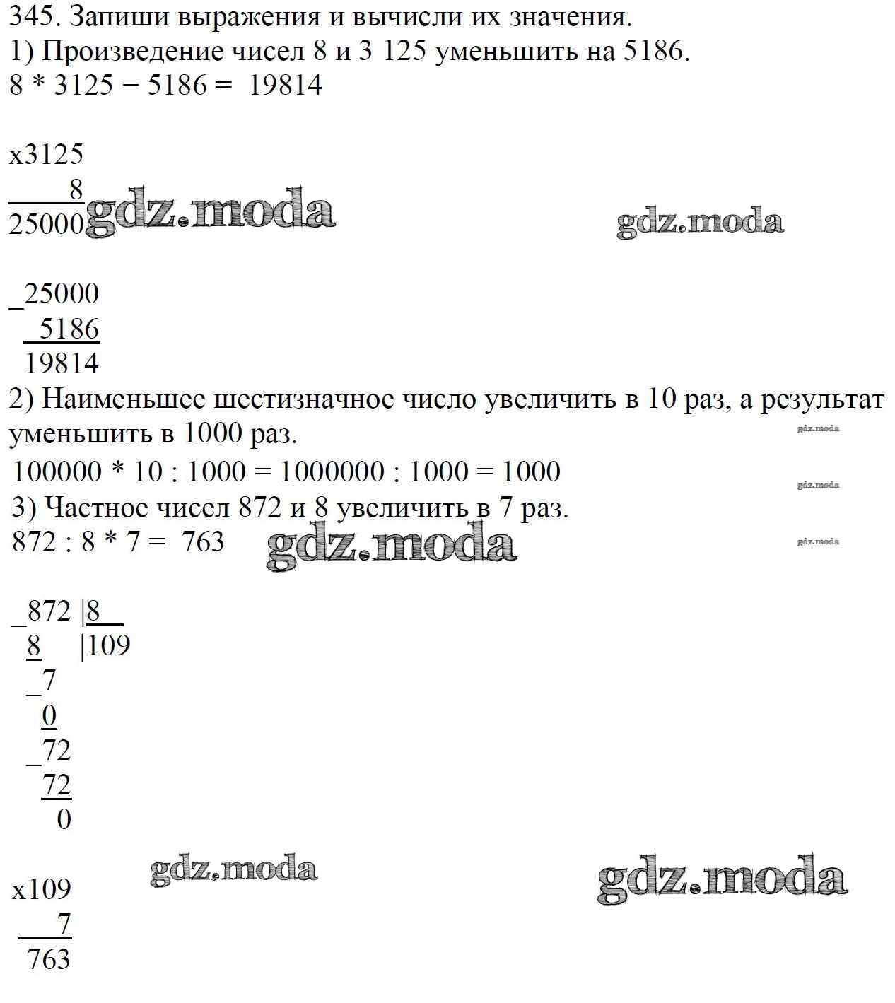 ОТВЕТ на задание № 345 Учебник по Математике 4 класс Моро Школа России