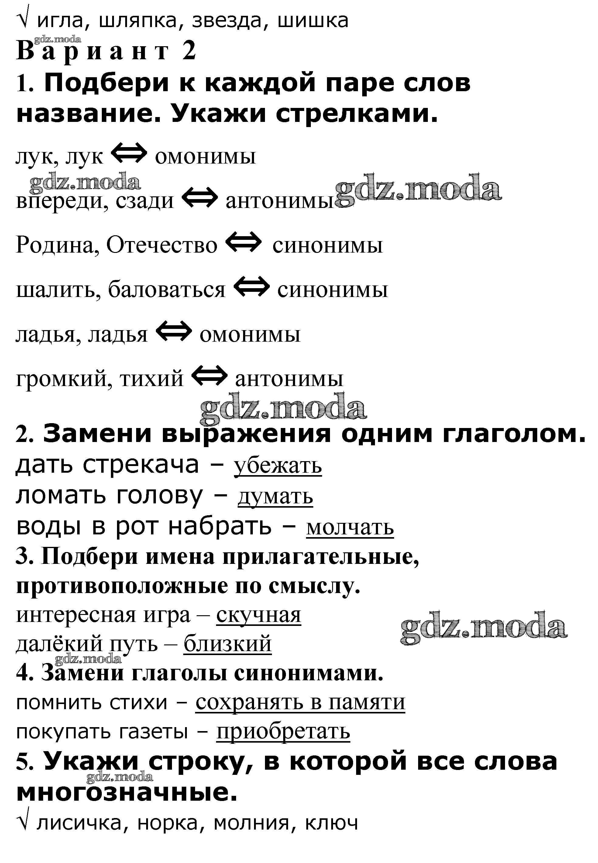 ОТВЕТ на задание № Проверочная работа стр. 25 – 26 Проверочные и контрольные  работы по Русскому языку 4 класс Максимова