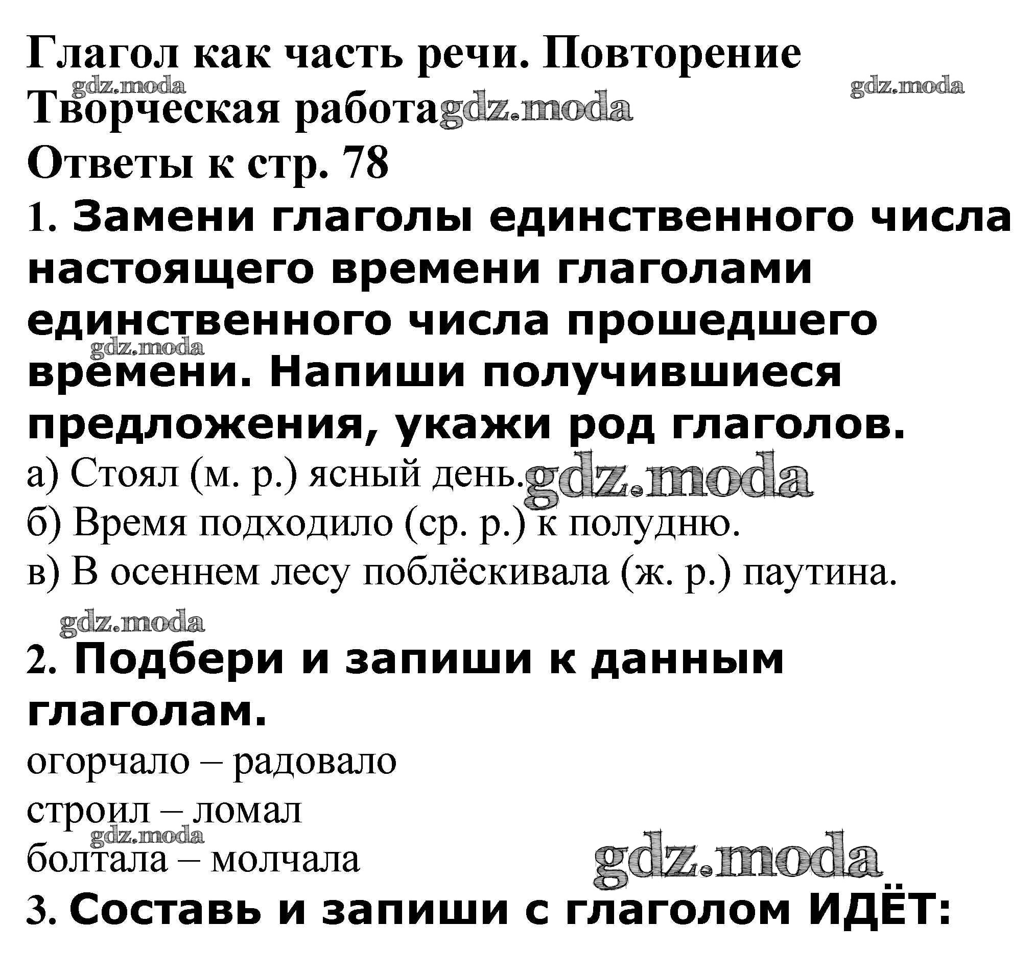 ОТВЕТ на задание № Творческая работа стр. 78 Проверочные и контрольные  работы по Русскому языку 4 класс Максимова