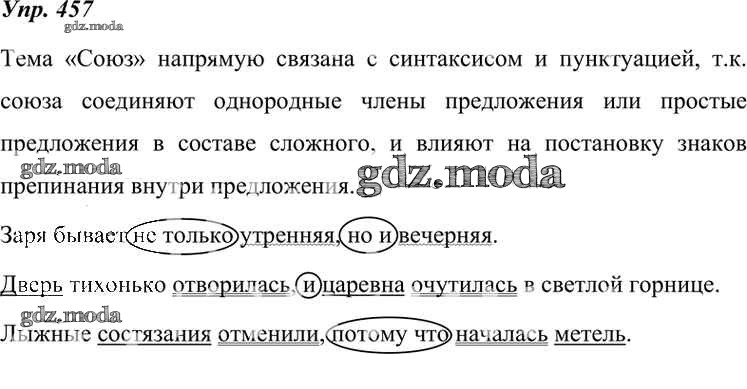 Ладыженская 7 класс русский язык упр 422. Упр 457. Упр 422. Упр 457 6 класс.