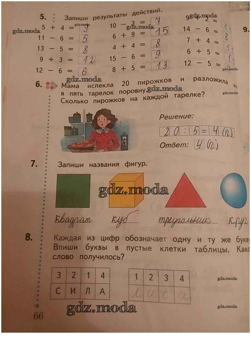 Первый класс рабочая тетрадь страница семь. Математика 1 класс рабочая тетрадь 2 часть стр 3. Математика 1 класса рабочая тетрадь часть 2 страница 1 номер 3. Математика рабочая тетрадь 1 класс 2 часть 2 часть страница 20. Математика 1 класс рабочая тетрадь задания.